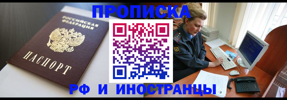 временная регистрация надежно в Белорецке