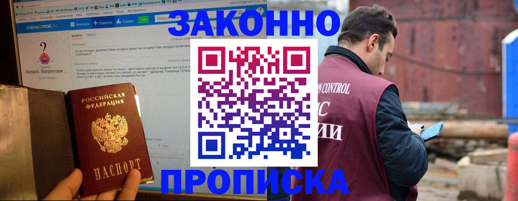 временная регистрация в квартире в Белорецке