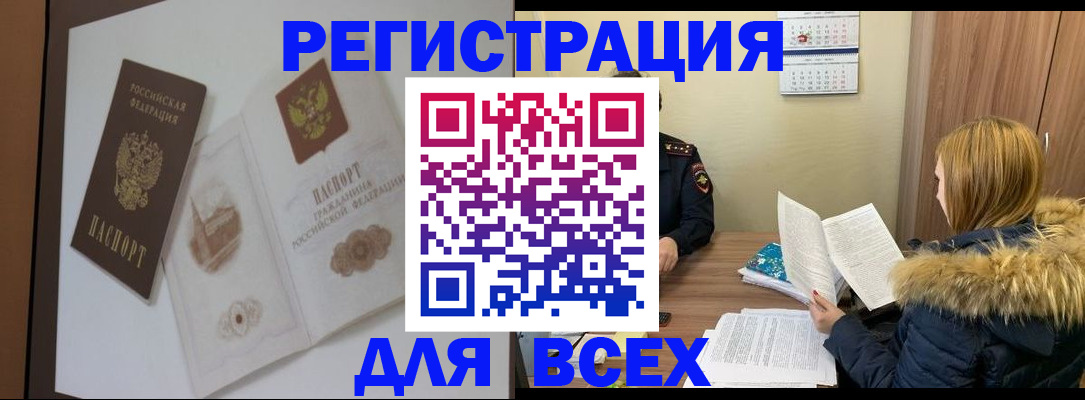 прописка гарантия в Белорецке
