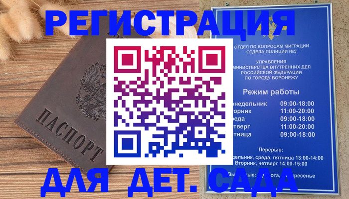 прописка гарантия в Белорецке