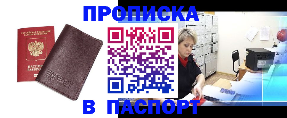 прописка ребенка в Белорецке