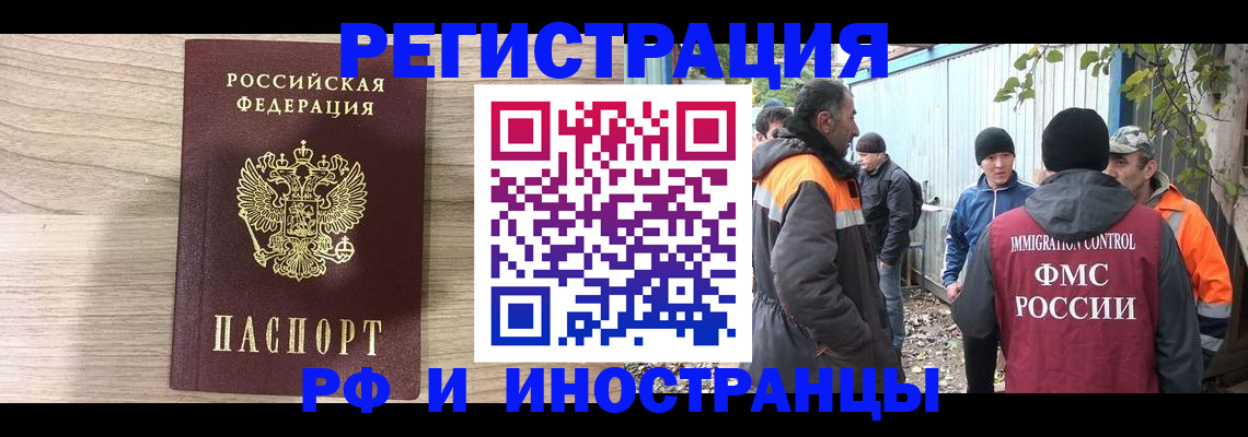 временная регистрация для всех в Белорецке