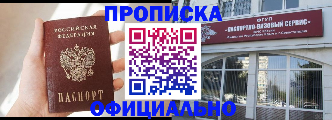 прописка поиск в Белорецке